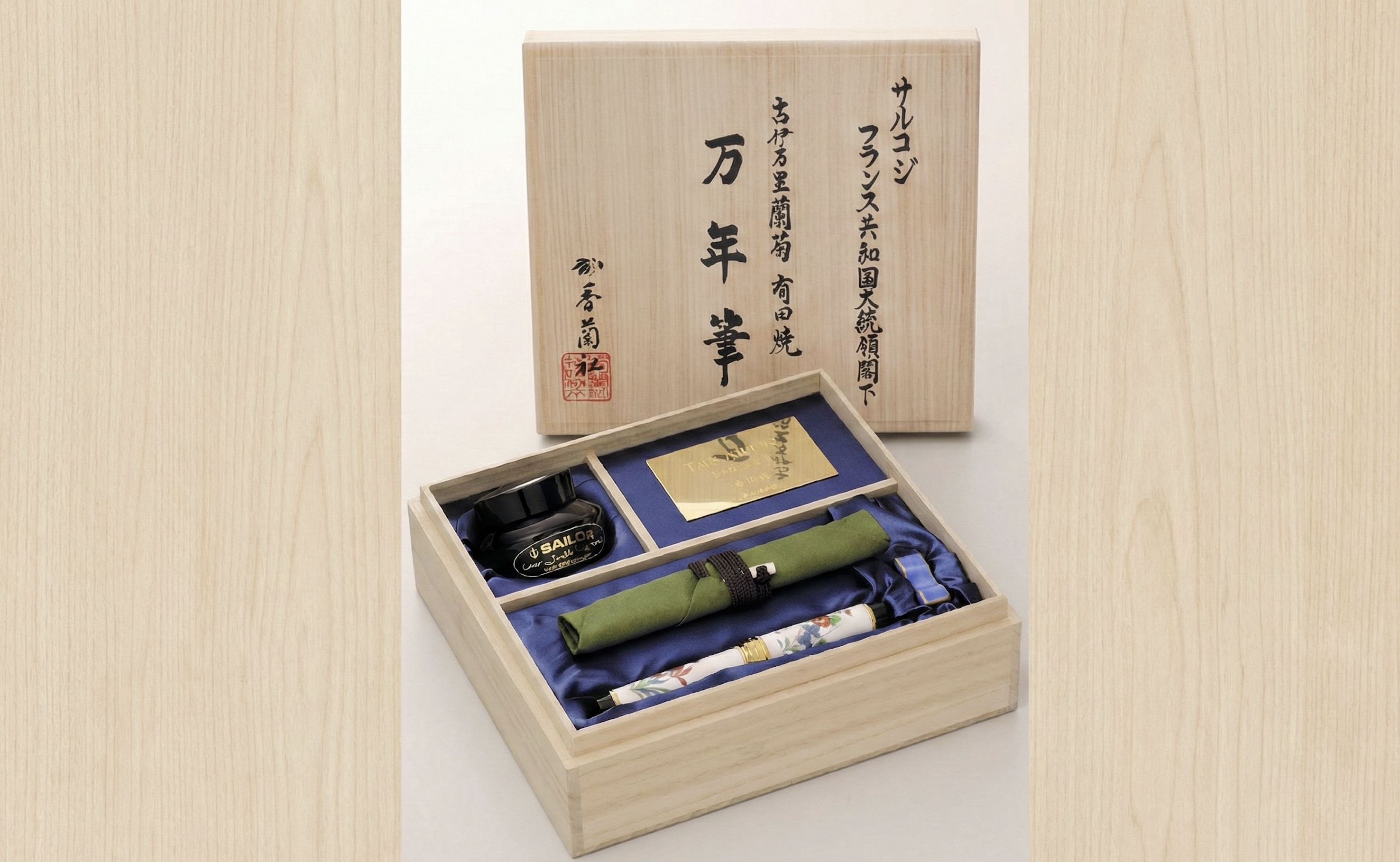 G8洞爺湖サミットの記念品として『有田焼万年筆』を内閣総理大臣から各国首脳に贈呈