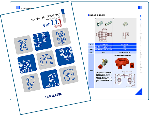 セーラーパーツカタログ