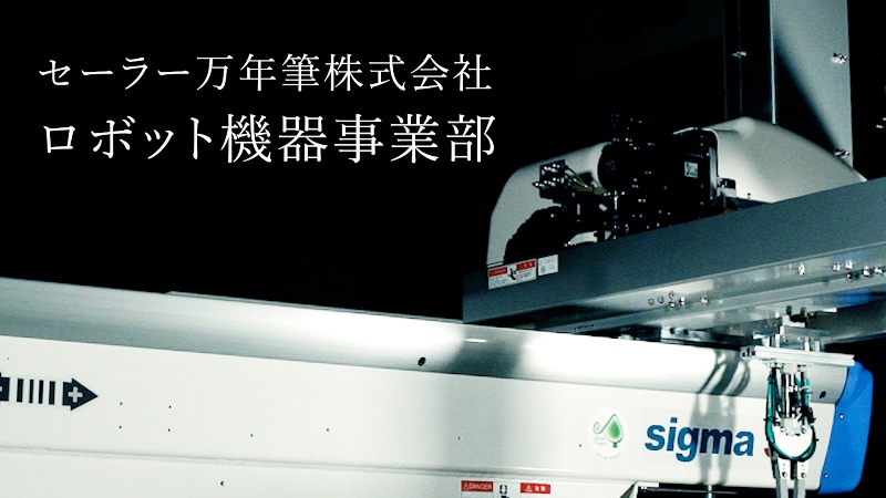 事業部紹介タイトル