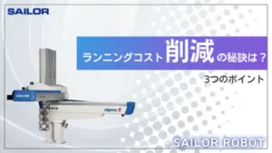 取出機紹介 ～ランニングコスト編～