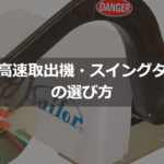AIデータセンター建設ラッシュで進むコネクター増産｜小型高速取出機・ス...